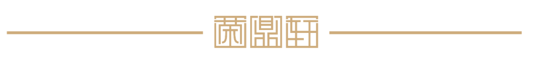 2021年    荣鼎轩“无缝红木家具关键技术研究”(图5)